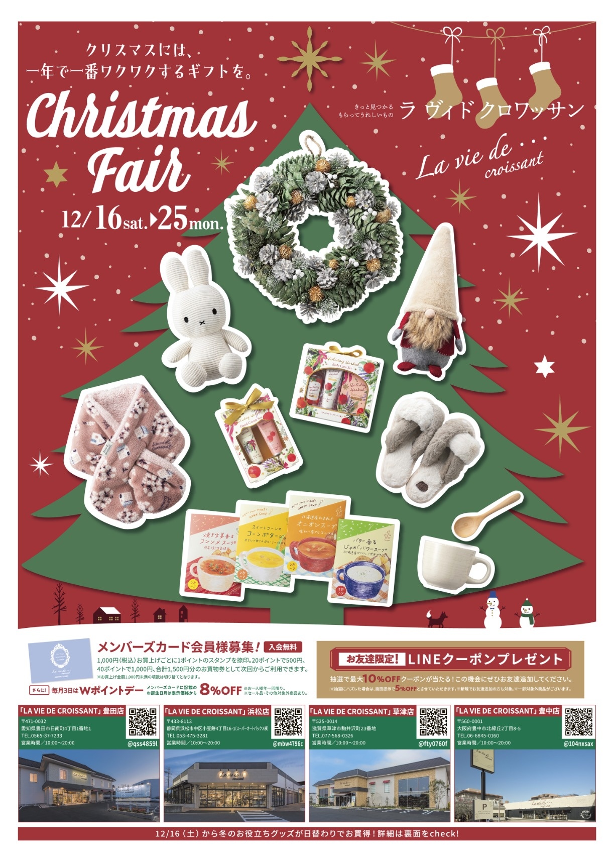 Christmas Fair生活雑貨のお店クロワッサン