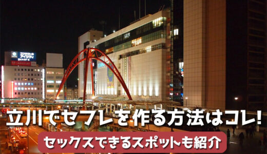 2024年抜き情報】東京・八王子のセクキャバ7選！本当に抜きありなのか体当たり調査！ | otona-asobiba[オトナのアソビ場]