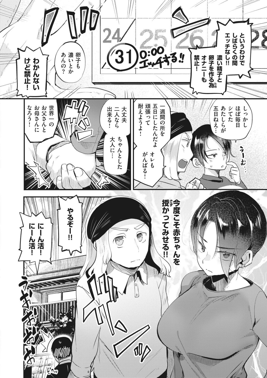 漫画でわかる！】初めてのポリネシアンセックス～心で繋がるラブタイム～