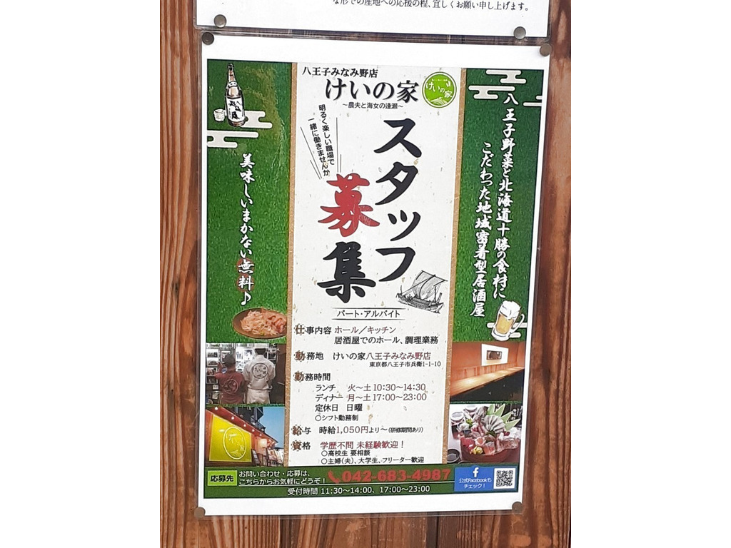 東京都JR東日本横浜線八王子みなみ野駅の求人 - 中高年(40代・50代・60代)のパート・アルバイト(バイト)・転職・仕事情報 |