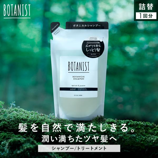 BOTANIST ボタニスト シャンプー トリートメント