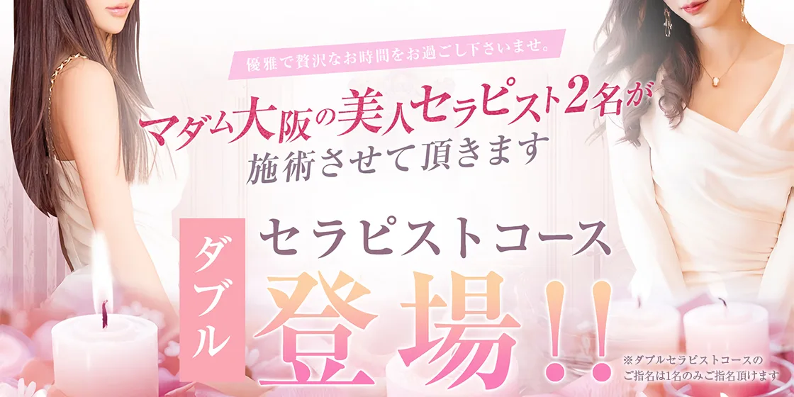 マダム大阪 岩田ゆう の口コミ・評価｜メンズエステの評判【チョイエス】