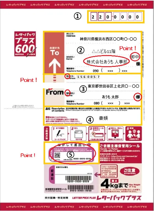仕事・ビジネス 宛名の書き方 封筒手紙の書き方