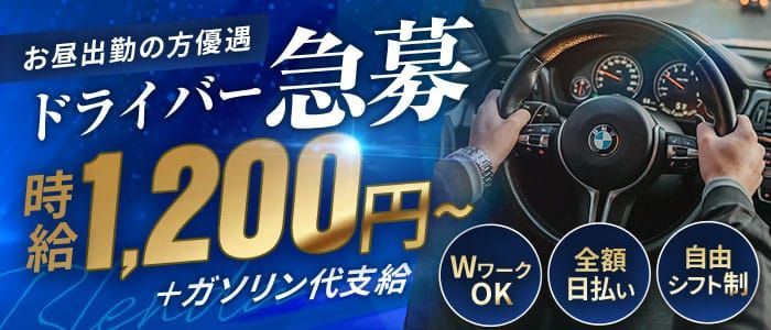 風俗ドライバー求人・デリヘル送迎運転手・高収入バイト募集｜FENIX JOB