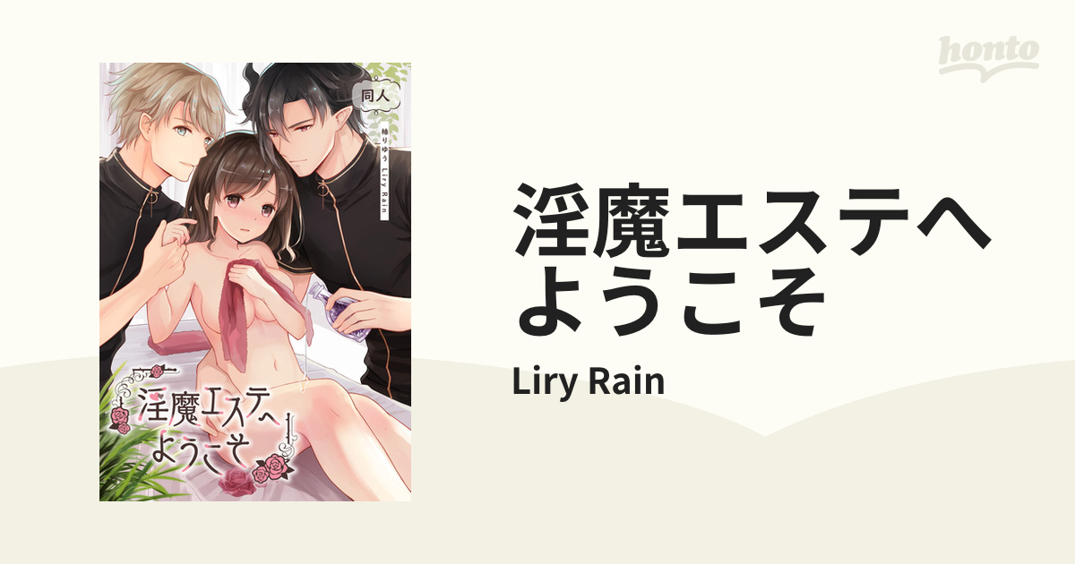 メンズエステでいいことしちゃう？４: 新人あおいちゃん～第２部～ |