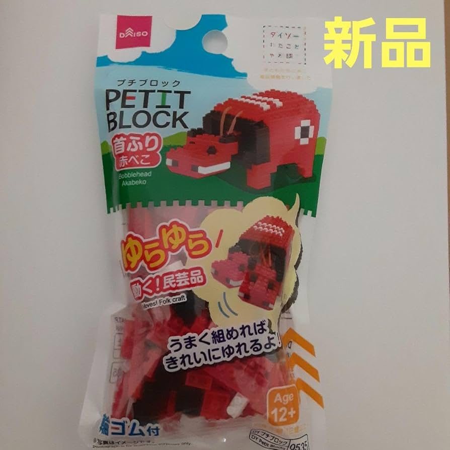 DAISO ダイソー でプチブロック-EH500形金太郎・鉄道コンテナ-を買ってみました。100均のメモ