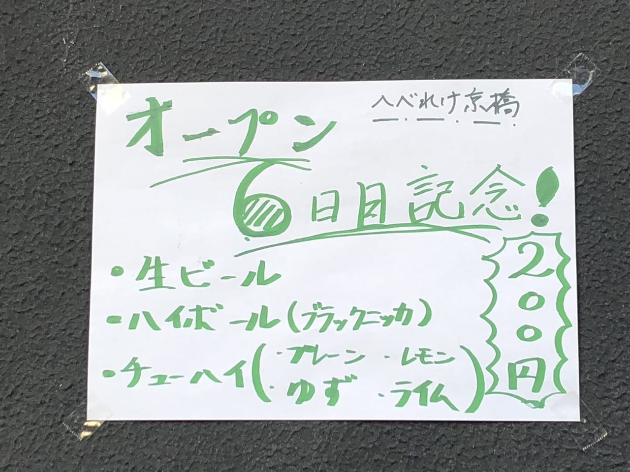 京橋・白玉温泉に「リニューアルしてお客増えた？」って聞いてきた | ご当地サウナ委員会