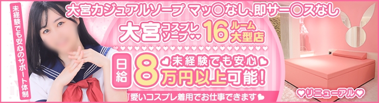 大宮でぽっちゃり・おデブさん歓迎のソープ求人｜高収入バイトなら【ココア求人】で検索！