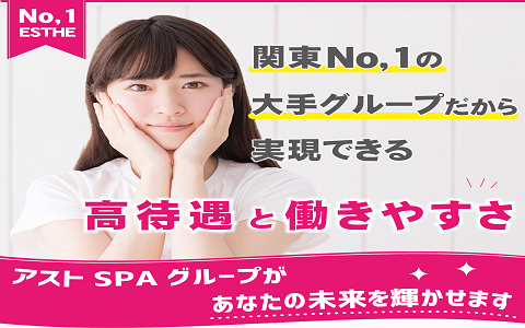 大久保・新大久保・目白のメンズエステ求人情報をほぼ全て掲載中！メンエス求人