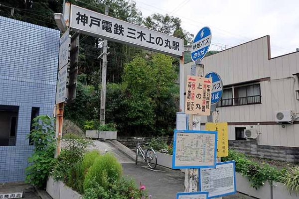 神戸電鉄 三木上の丸駅 - 線路端のブログⅡ