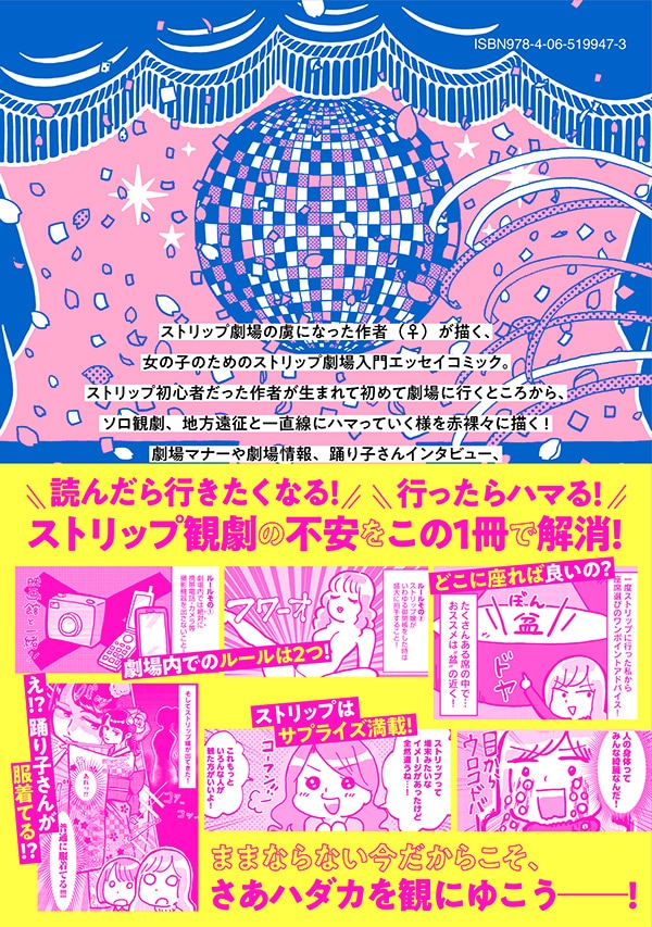 天満ストリップ摘発】「踊り子のことを大事にしてくれた」劇場で踊っていたストリッパーが語る評判  常連客は「大阪万博前のイジメじゃないか」｜NEWSポストセブン