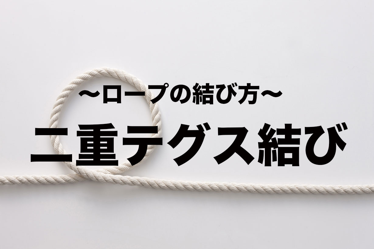 テグスを使ったハンドメイドアクセサリーの結び方と作り方
