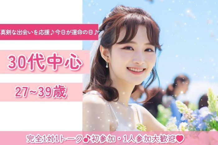 刈谷 市(愛知県)で2025年1月19日(日)15:00から開催の婚活パーティー女性無料！清潔感たっぷりな男性と家庭的な女性。♡ここからはじまる恋の予感♡【オミカレ】