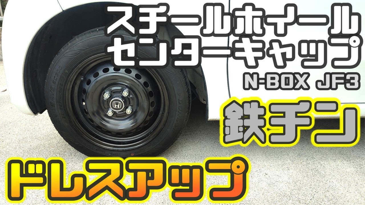 鉄チンホイールってダサいと思いませんか？ - Yahoo!知恵袋
