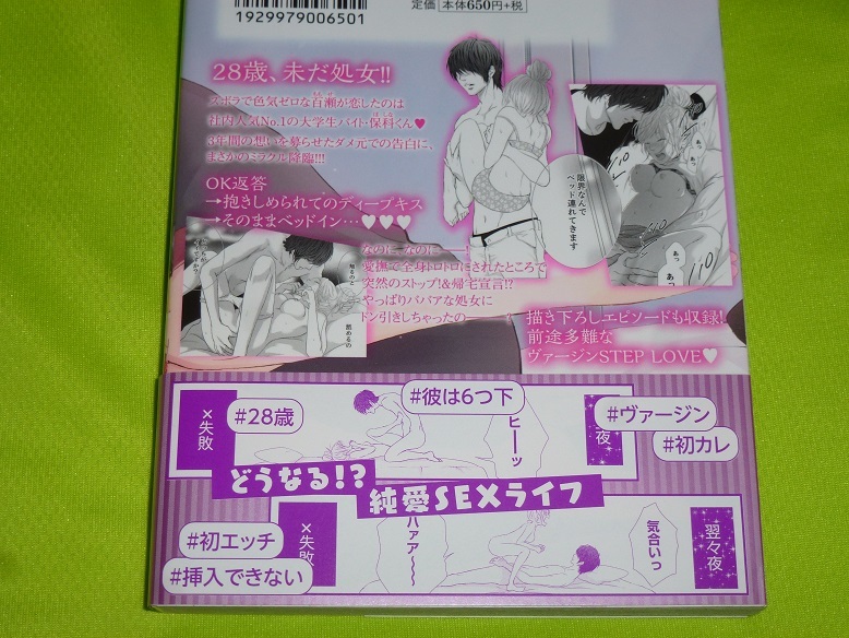 私たちはセックスの仕方がわからない - ソク読み