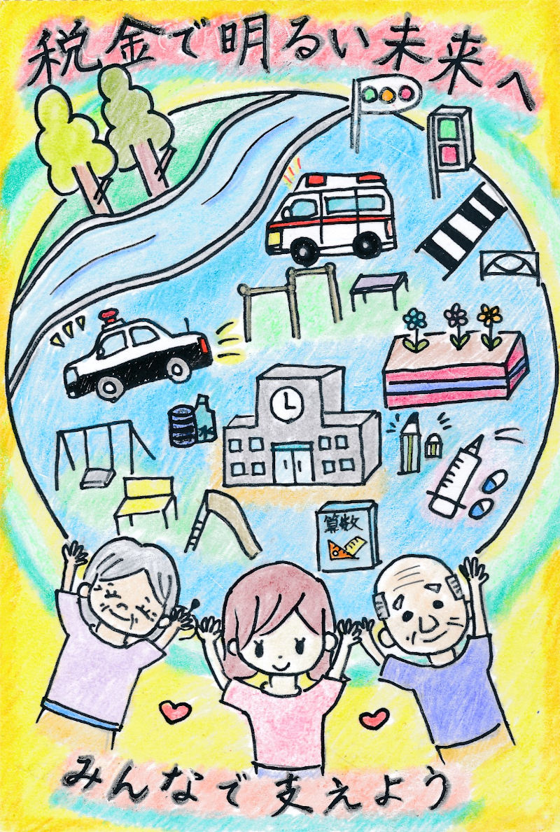 絵はがきコンクール租税教育事業公益社団法人 下関法人会