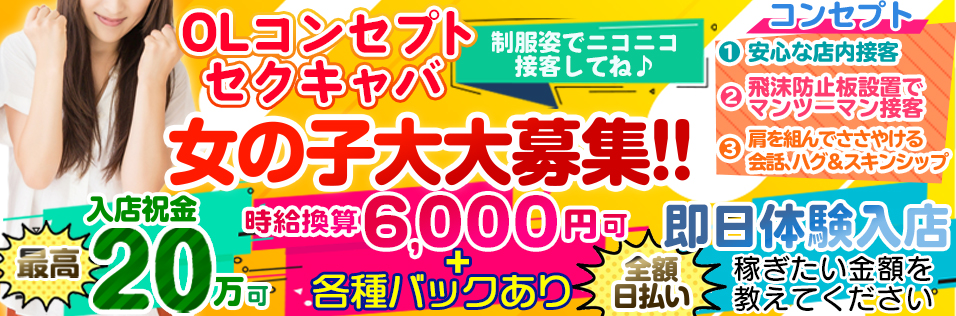 上野駅キャバクラ求人【ポケパラ体入]