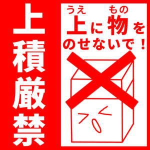 本当に正しく理解できていますか？ JIS規格の荷扱い指示マーク一覧