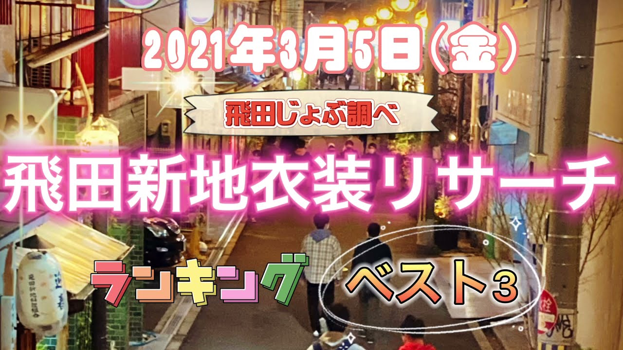 飛田新地の行き方と料金や遊び方・おすすめのお店を体験談から解説