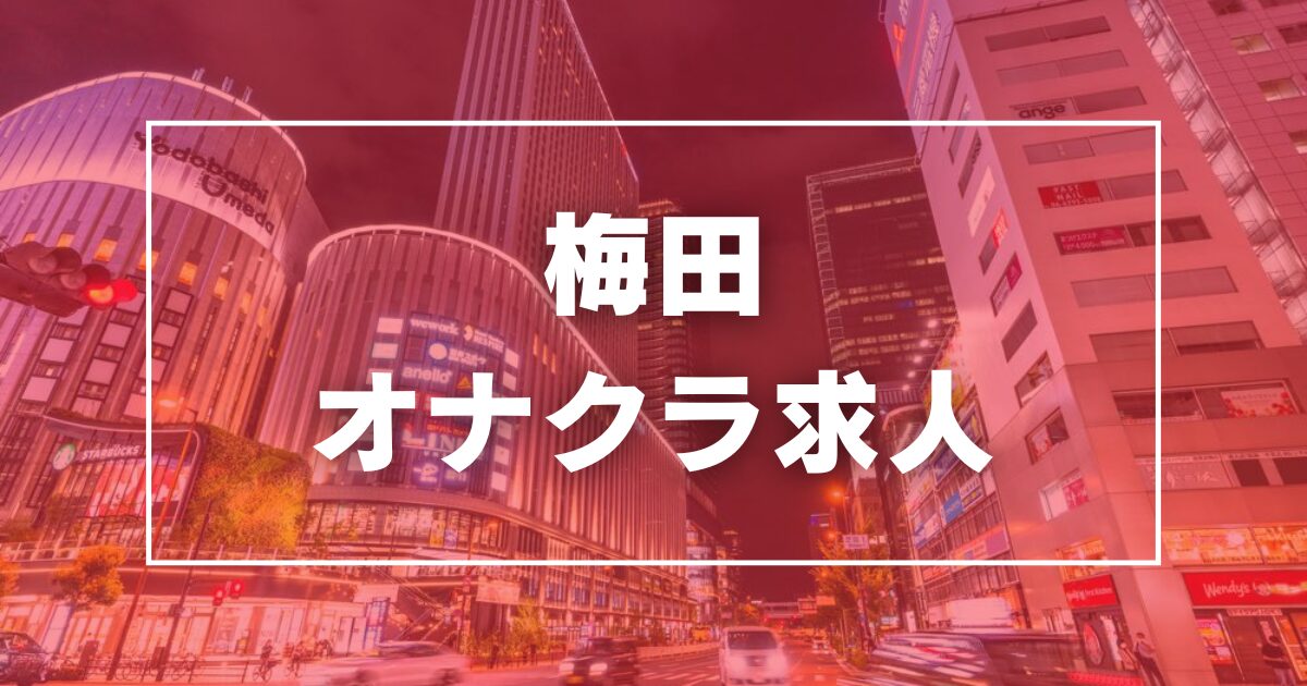 スピードエコグループ（ホテルヘルス・キタ・梅田）｜風俗業界の男性求人・高収入バイトなら【ミリオンジョブ】