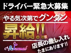 2024年新着】【兵庫県】デリヘルドライバー・風俗送迎ドライバーの男性高収入求人情報 - 野郎WORK（ヤローワーク）