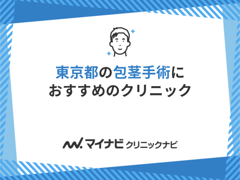 後悔した包茎手術の体験談 オナニー世界王者は世界一の遅漏でもあった -