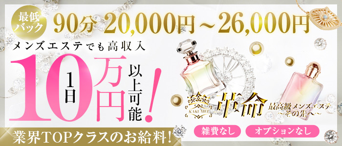 大阪 日本橋のメンズエステ求人｜メンエスの高収入バイトならメンエスはじめて…ってコト!?