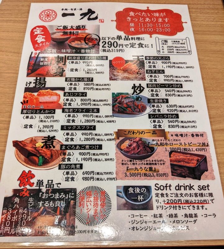 個室居酒屋 いちげん 西船橋店（船橋・西船橋/居酒屋）