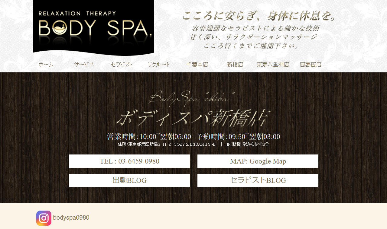 癒しの極み】 | BODYSPA（ボディスパ）