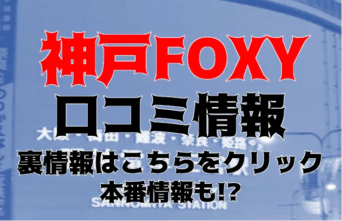 兵庫風俗」の記事一覧 | Mr.Jのエンタメブログ