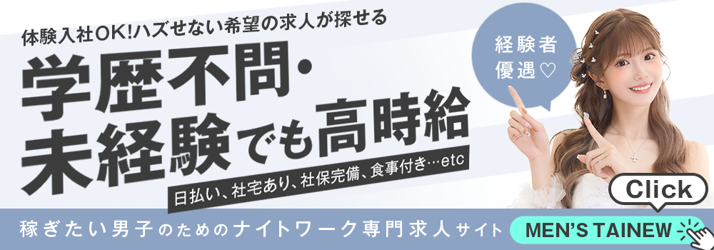 スカウトの紹介でキャバクラの仕事探しは違法！？合法な紹介方法も解説 | キャバワーク