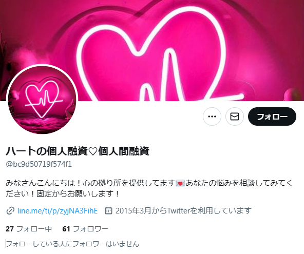 X Twitter は闇金の温床！関わると怖い闇金・個人融資の特徴を徹底解説