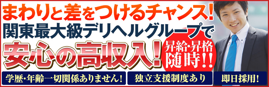 大宮/西川口の風俗男性求人・高収入バイト情報【俺の風】