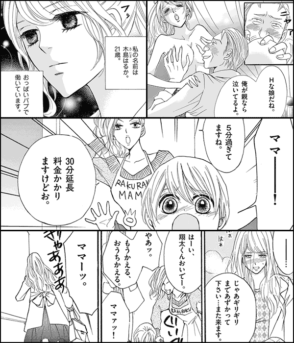 東京夜職女子～私は子連れおっパブ嬢 debut～ 34｜無料漫画（マンガ）ならコミックシーモア｜池田ユキオ