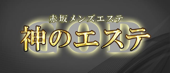 クラリスDAOのメンズエステ求人PICK UP！ - エステラブワーク東京