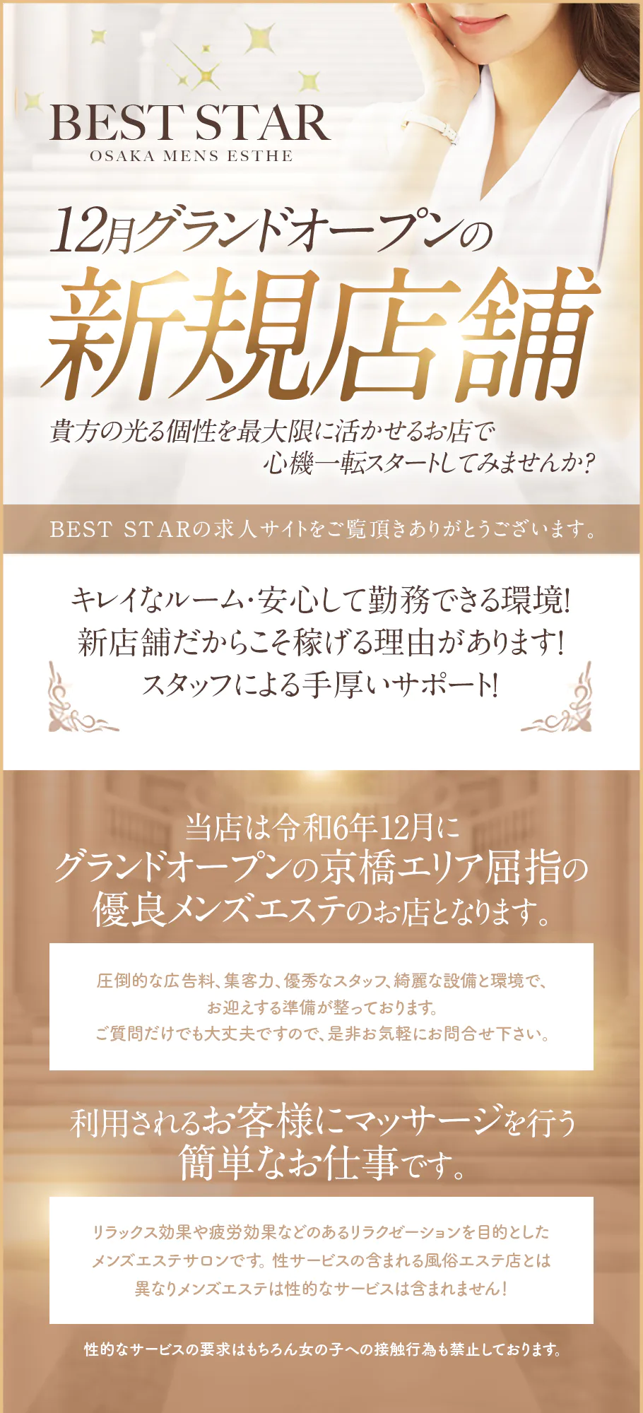 大阪のメンズエステ（非風俗）の人妻・熟女風俗求人【30からの風俗アルバイト】入店祝い金・最大2万円プレゼント中！