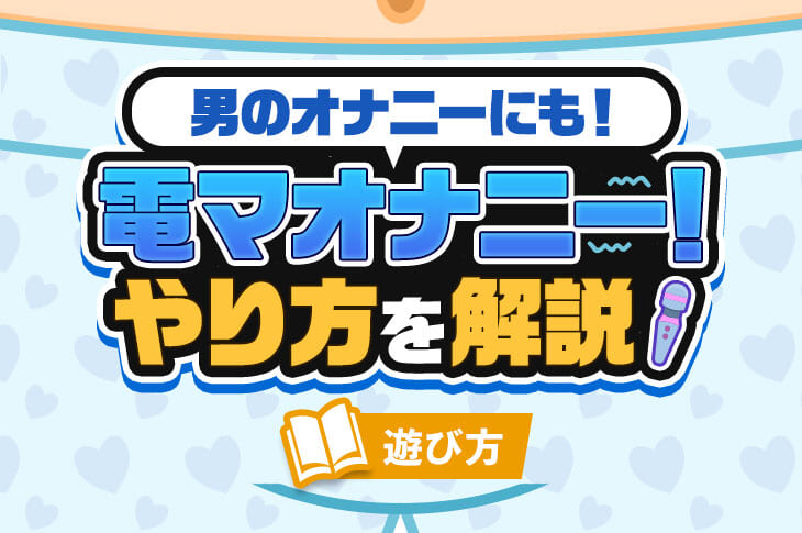 男性を簡単に潮吹きさせる方法！コツは○○を擦りまくる！？