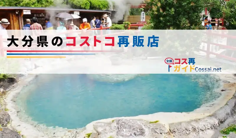 コストコ南アルプス倉庫店」が県内初出店 県産ワインや山梨限定商品も - 甲府経済新聞