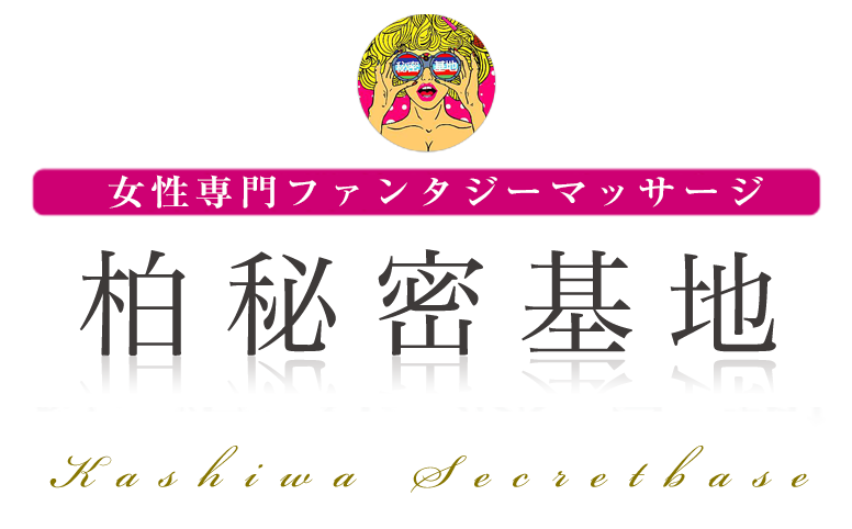 柏の風俗人気ランキングTOP18【毎週更新】｜風俗じゃぱん