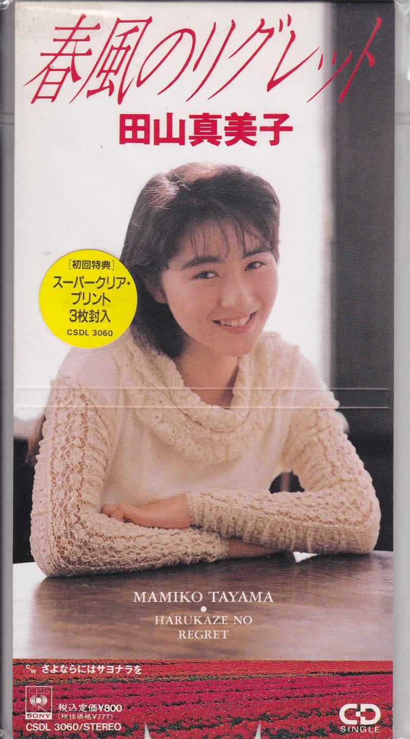 田山真美子の切り抜き(タレント)｜売買されたオークション情報、Yahoo!オークション(旧ヤフオク!) の商品情報をアーカイブ公開 - 