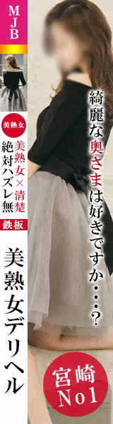 6選】宮崎のおすすめヘルスを徹底解説！体験談ベースでお店の特徴を紹介 - 風俗おすすめ人気店情報