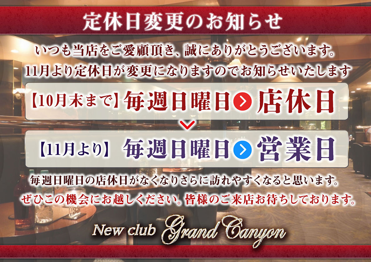 New club Grand Canyon