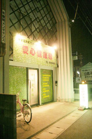 中国式・台湾式・推拿】名古屋市千種区のおすすめマッサージ店 | エキテン