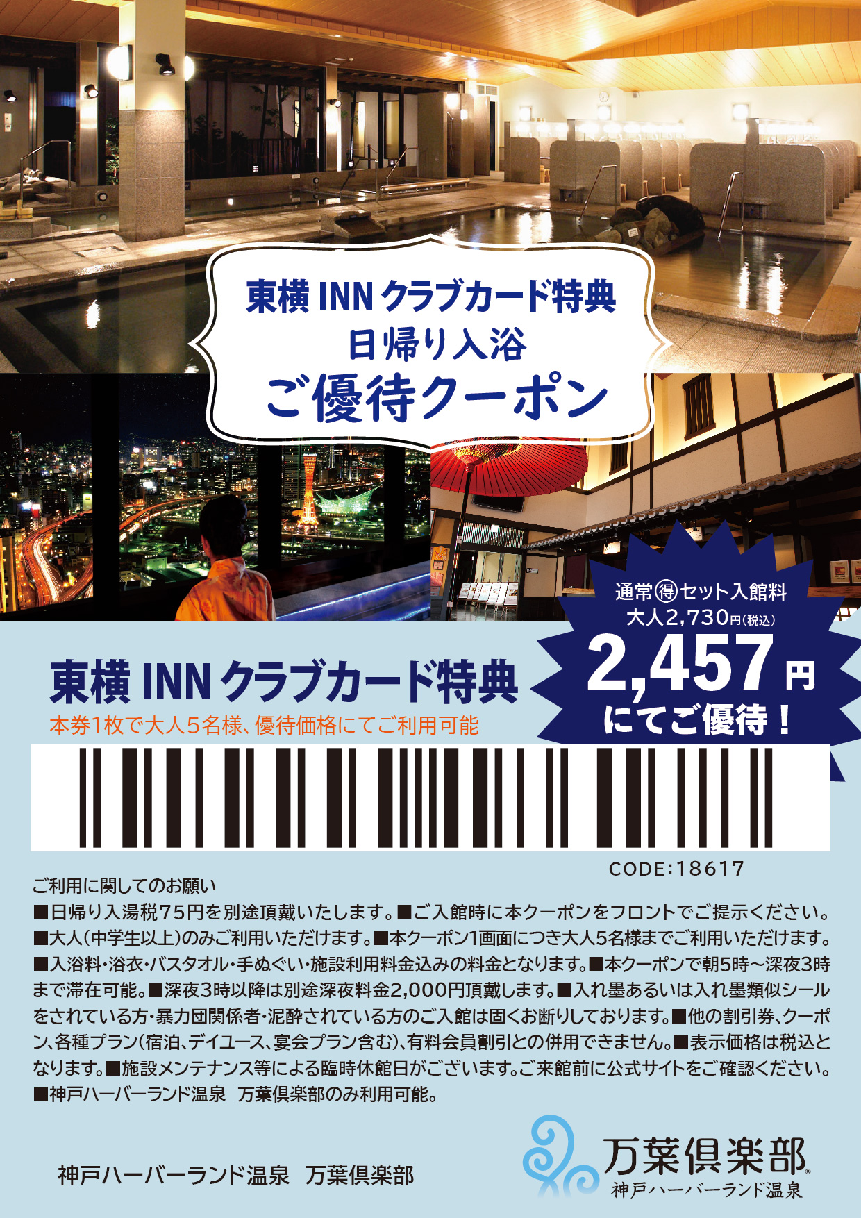 新プラン登場👏 ♨️♨️日帰り大得パック♨️♨️ 入館料+食事+岩盤浴+フルーツジュースがセット✨ お客様還元価格の4,480円‼️ 