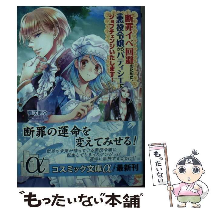 ＢＬ小説 　夢咲まゆ、滝沢晴２冊セット