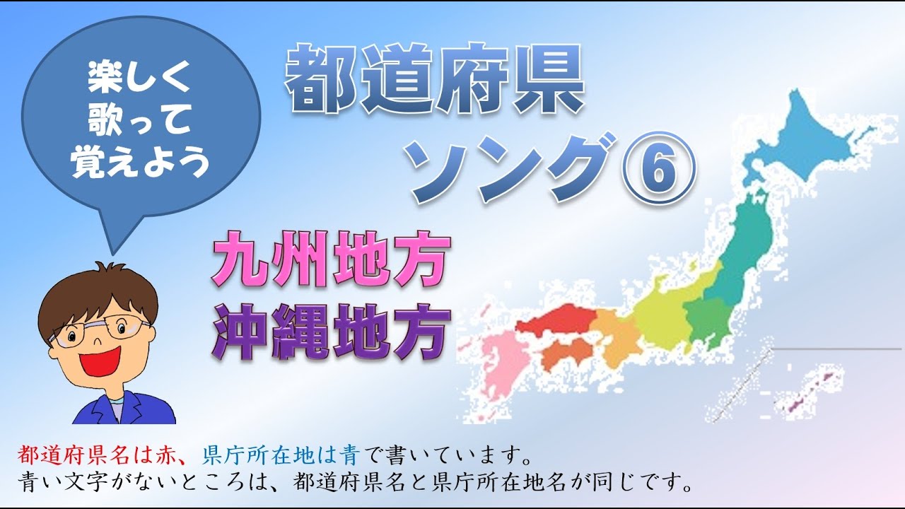 県庁所在地を覚えよう九州・沖縄地方暗記用