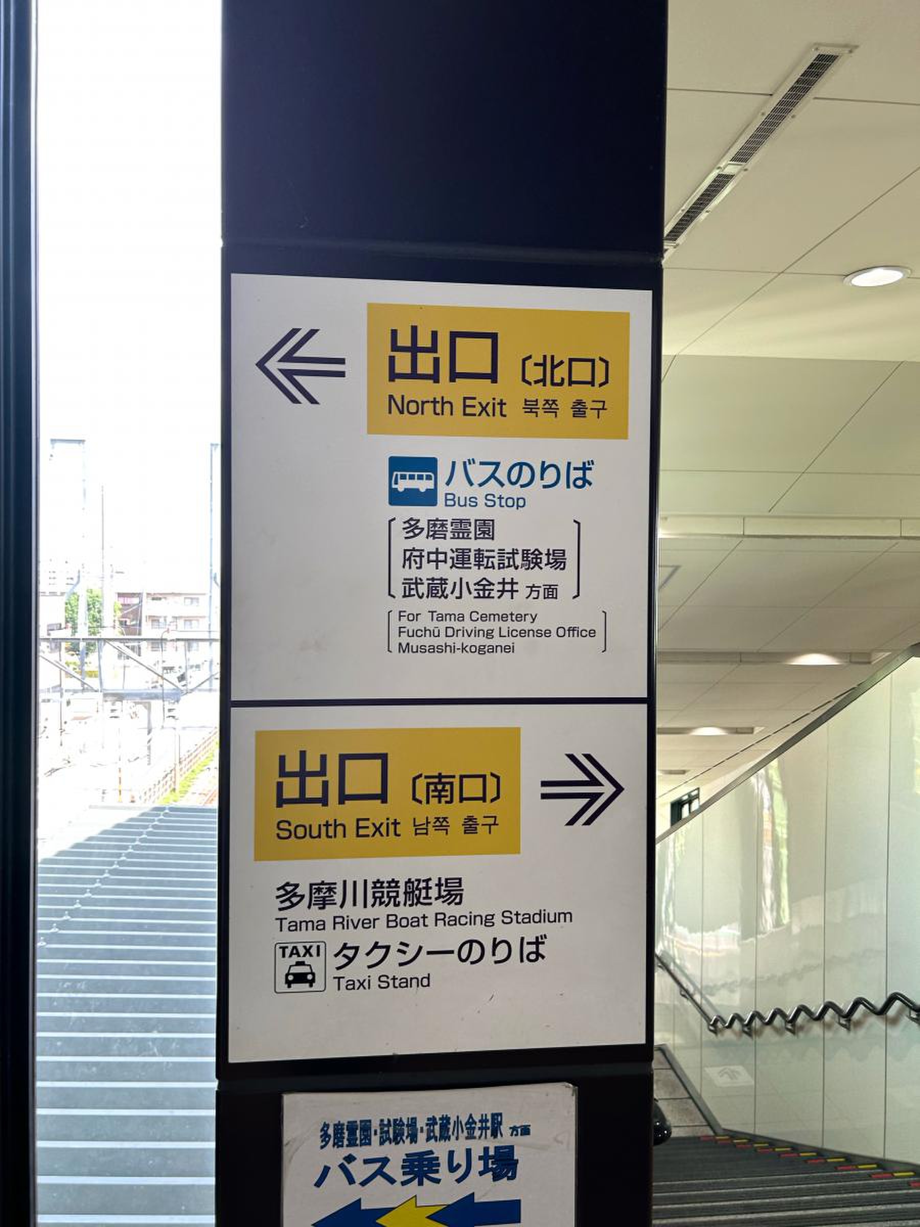 競艇場前駅 クチコミ・アクセス・周辺情報国立・府中・稲城 - フォートラベル