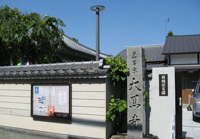 大黒寺 大阪府羽曳野市 お寺情報やさしいお葬式