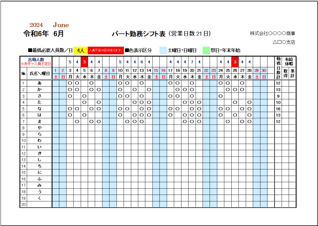 シフト表無料テンプレートデザイン。イラストや画像付きも豊富 - Canva キャンバ