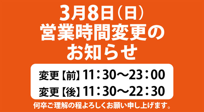 年末年始の営業について 温浴クォードインyokote
